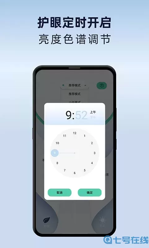 夜间护眼模式最新版本下载
