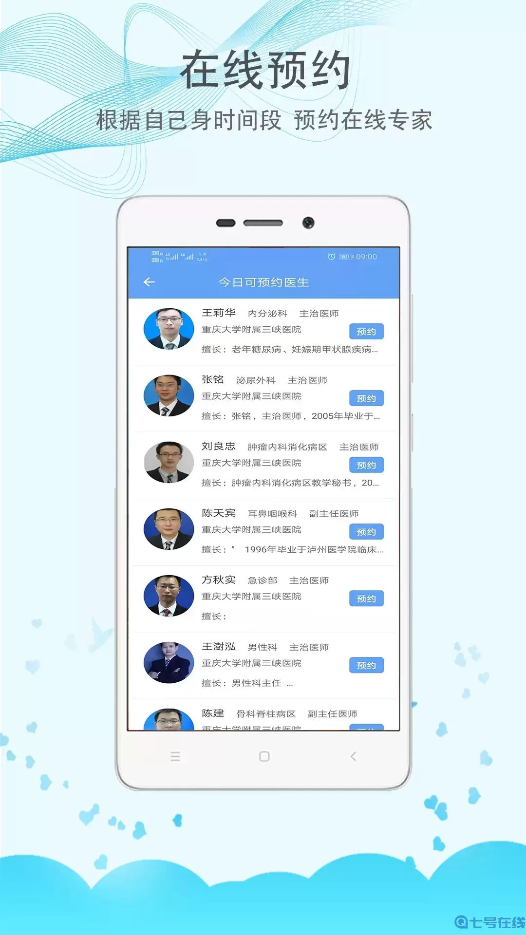 三峡医院安卓版最新版