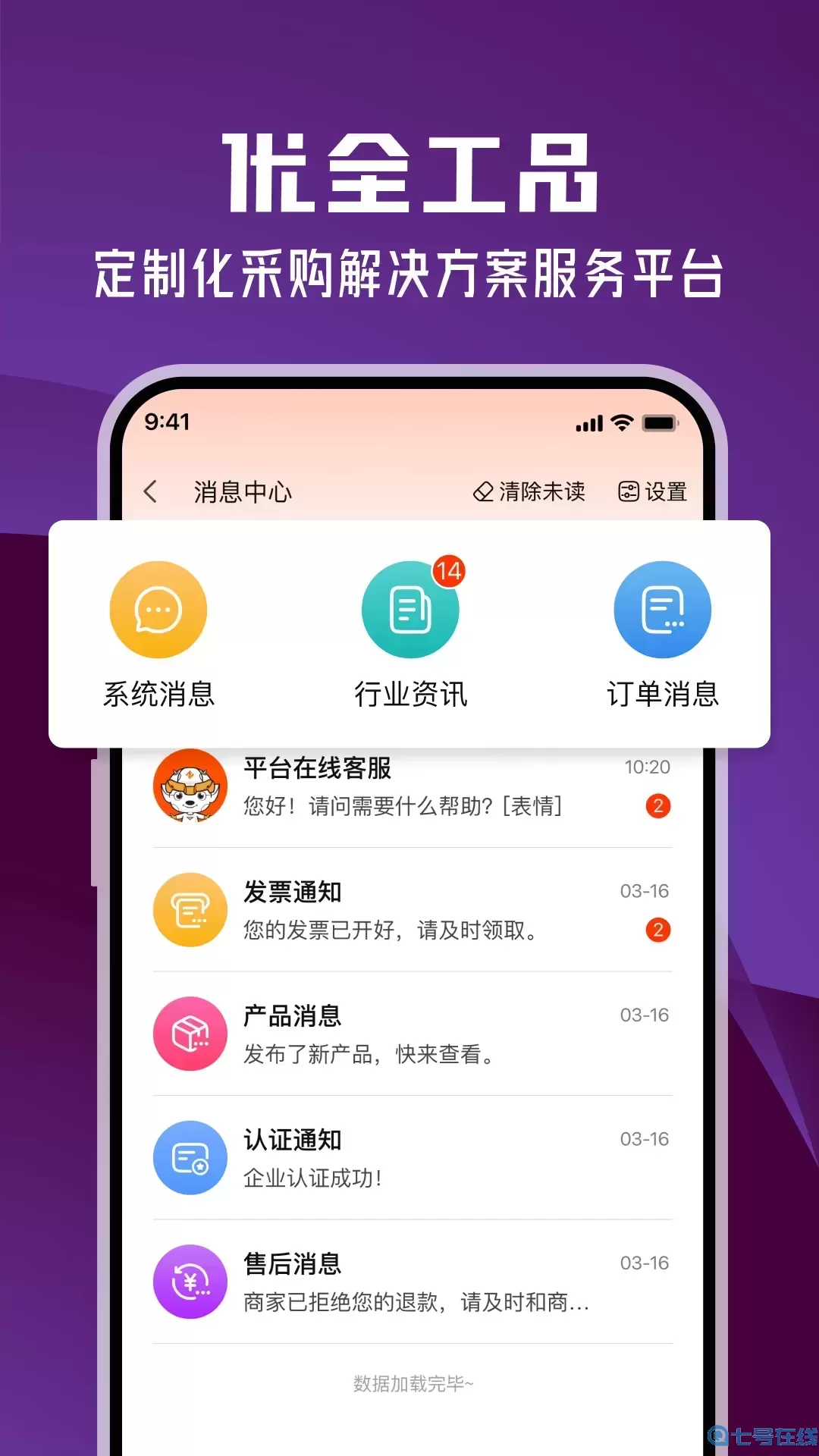 优全工品app下载