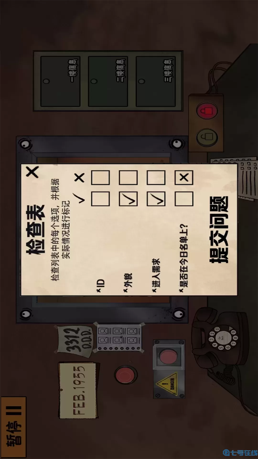 认出伪人邻居安卓版最新