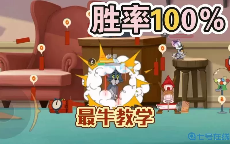 烟花大作战猫怎么赢