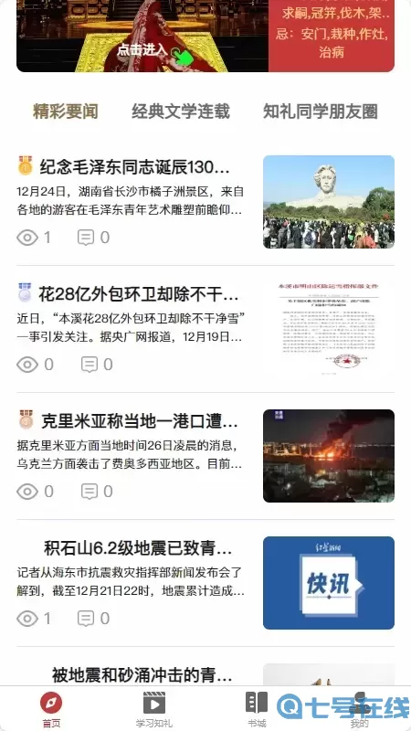 九州知礼下载正版