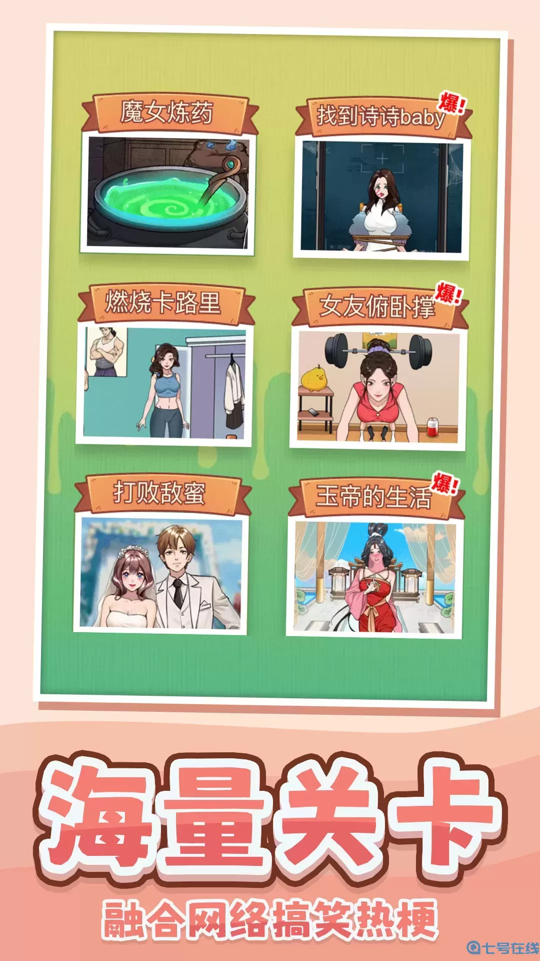 我做不到啊最新手机版