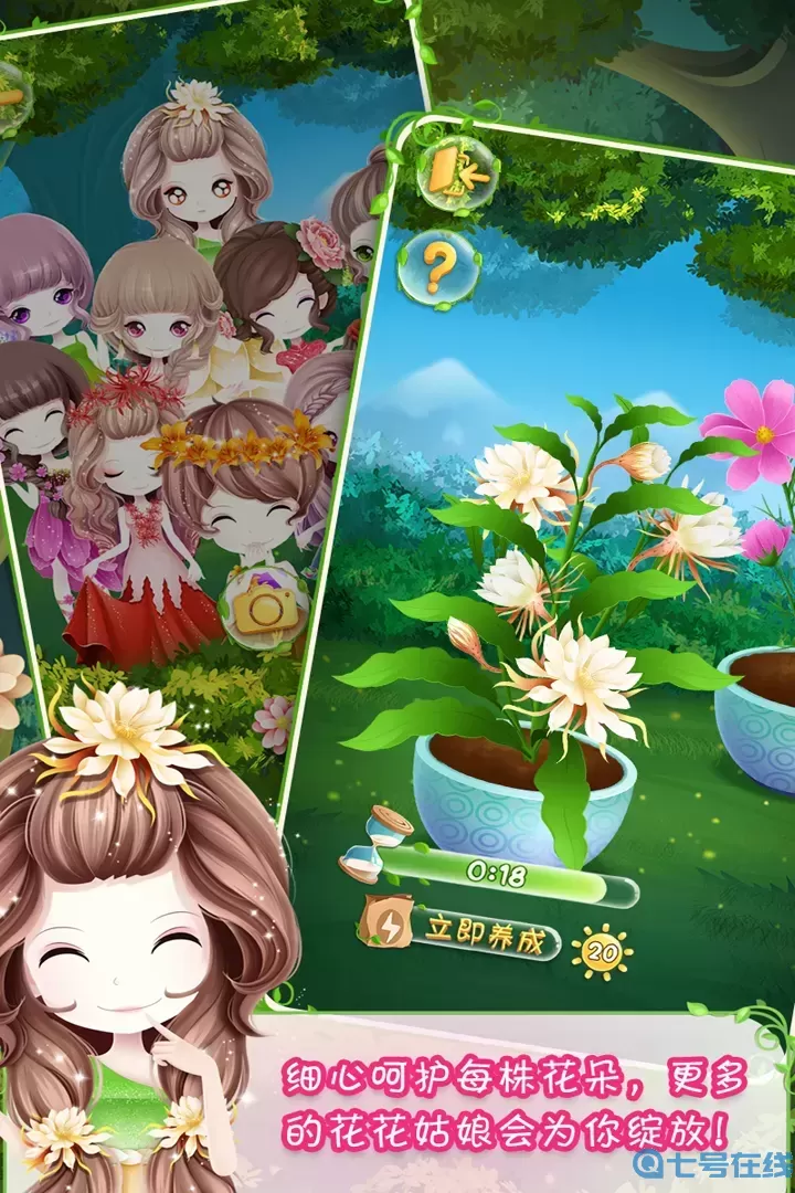 花花姑娘之美妆奇缘游戏最新版