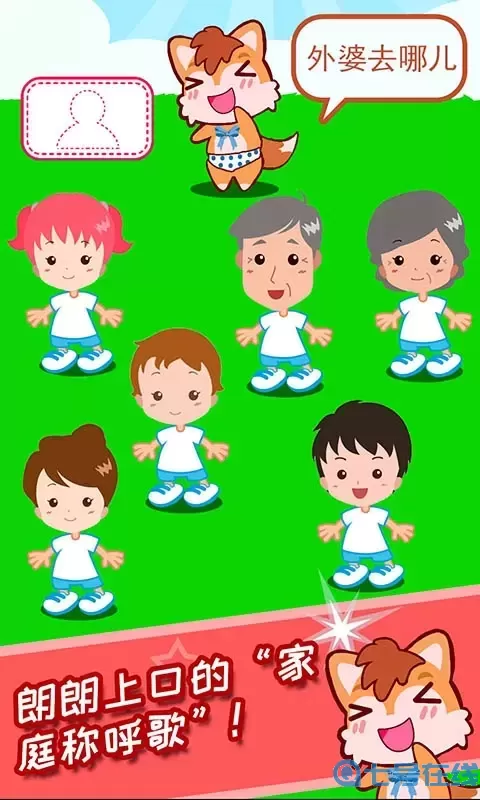 宝宝称呼家庭树官方版下载