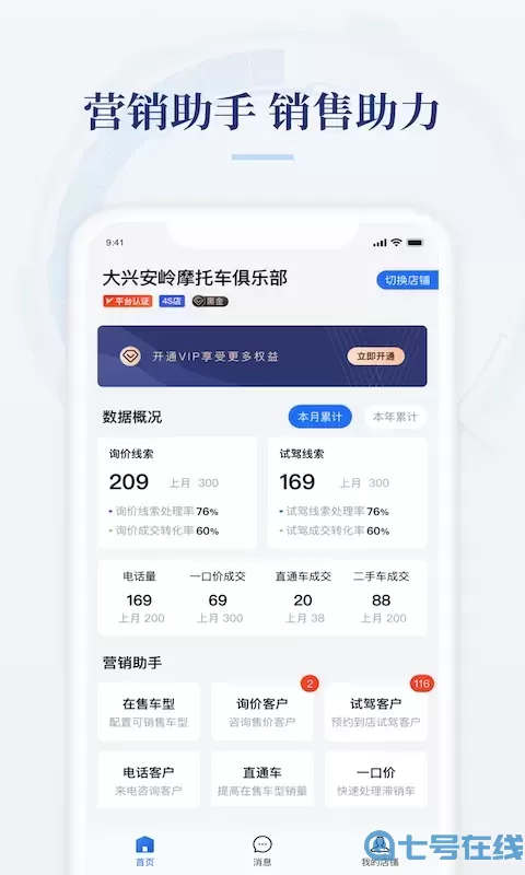 摩托范商家版app最新版