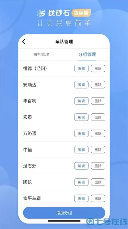 找砂石-货运端官网版下载