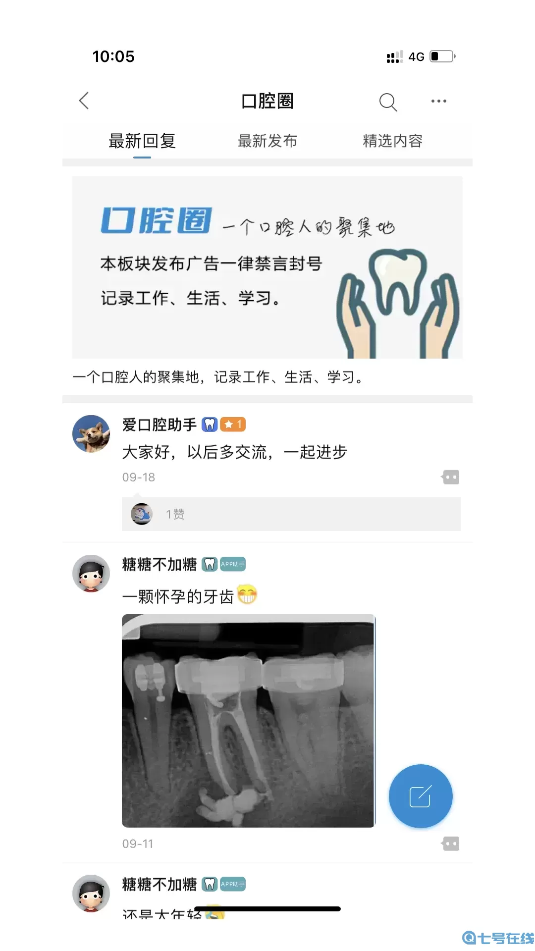 爱口腔官网版手机版