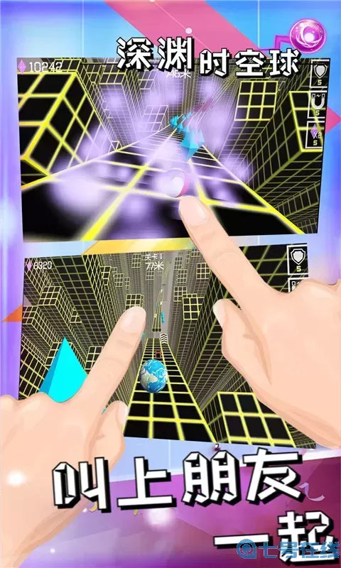 深渊时空球下载官方版