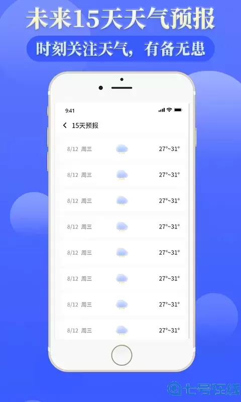 雨时天气软件下载