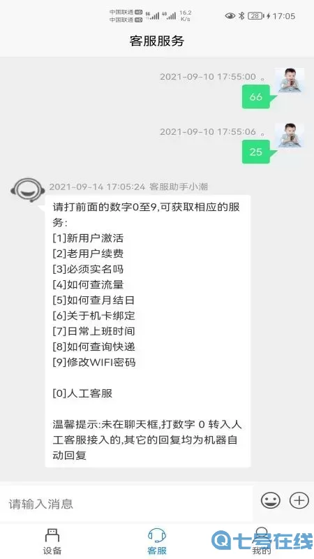 宏科随行宽带官网版下载