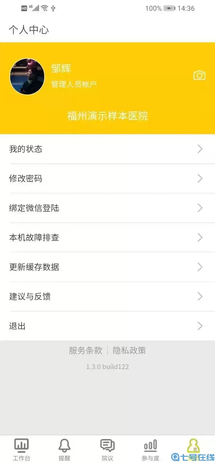 医辅院方官方版下载