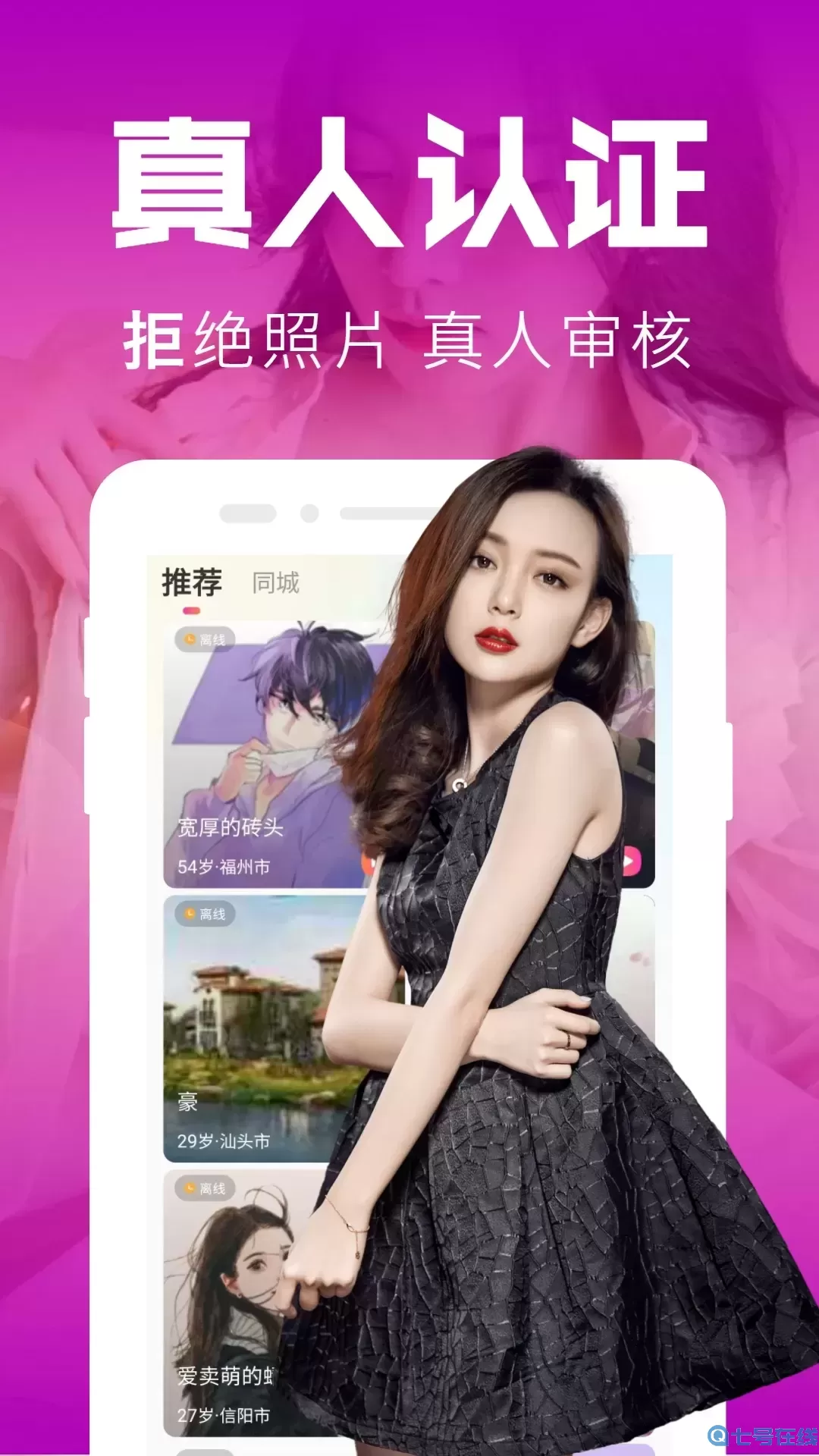 同城陌约陌聊app安卓版