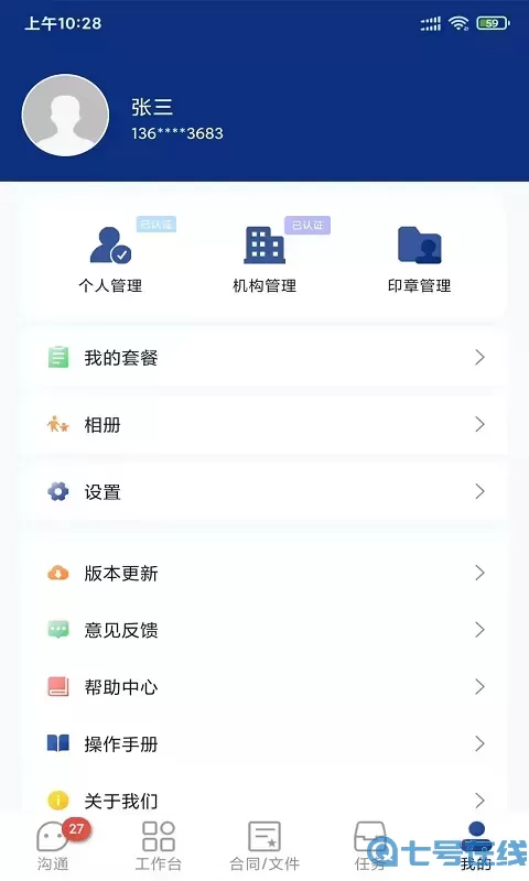 普天同签官网版最新