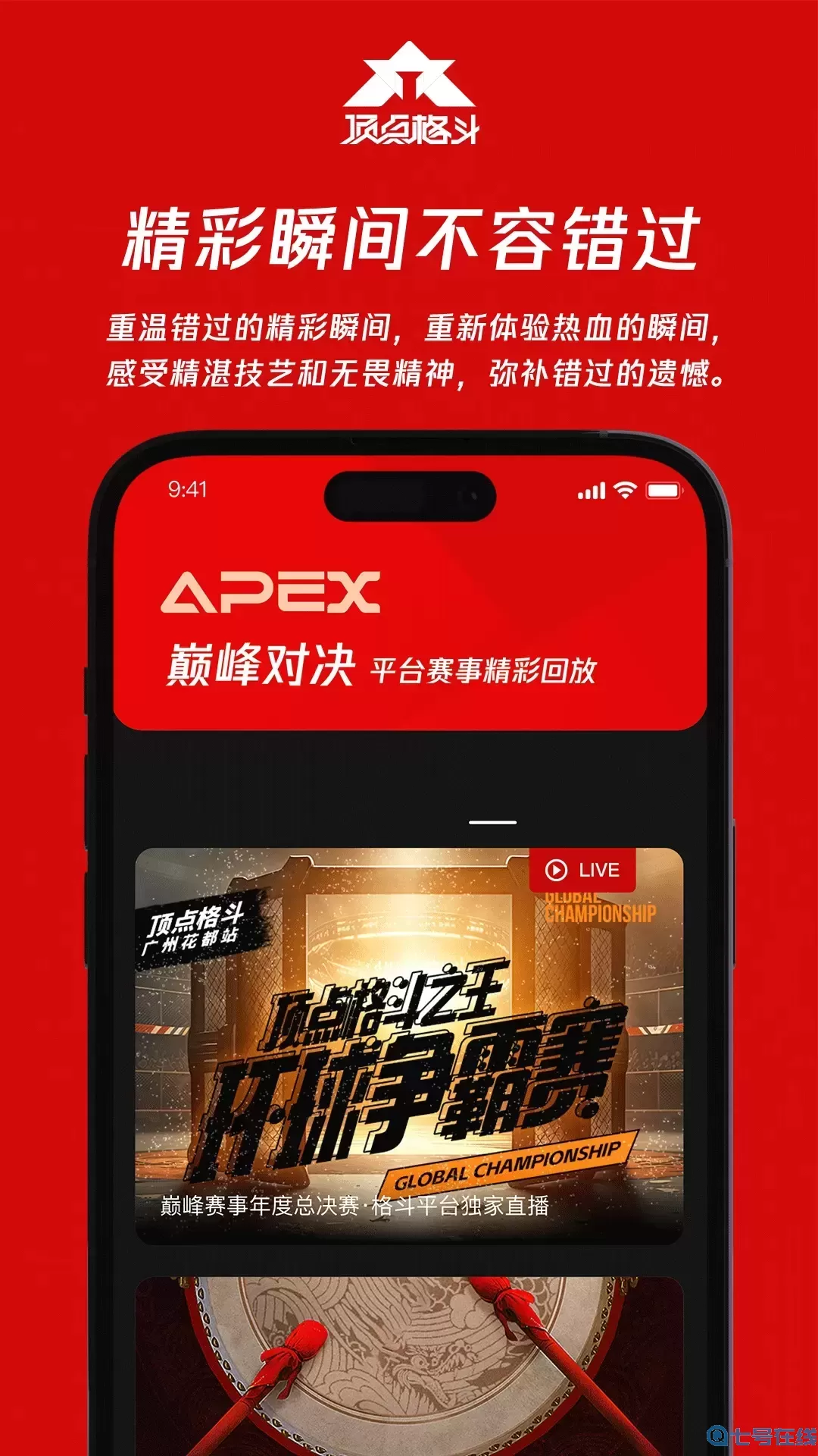 顶点格斗官网版app