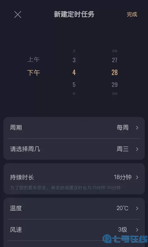 智慧传祺下载安卓版