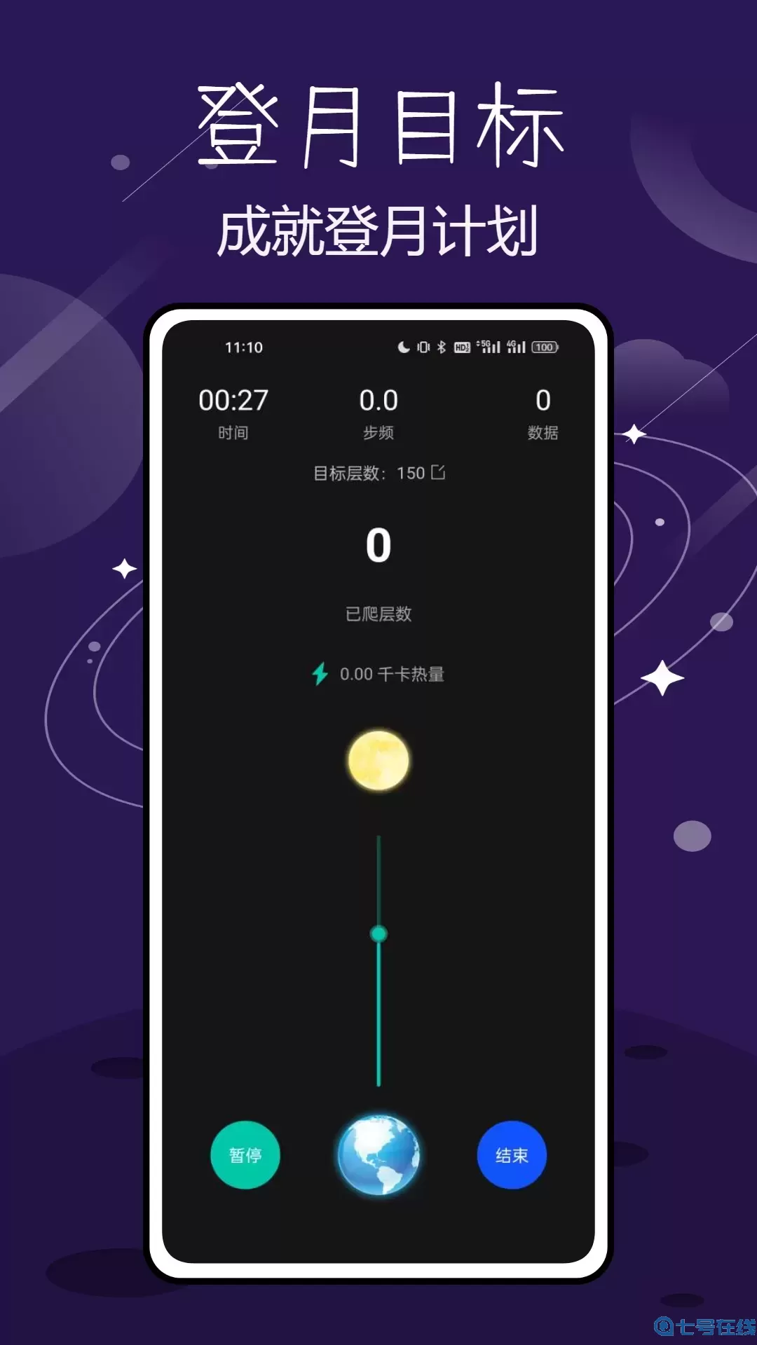 登月计划安卓版