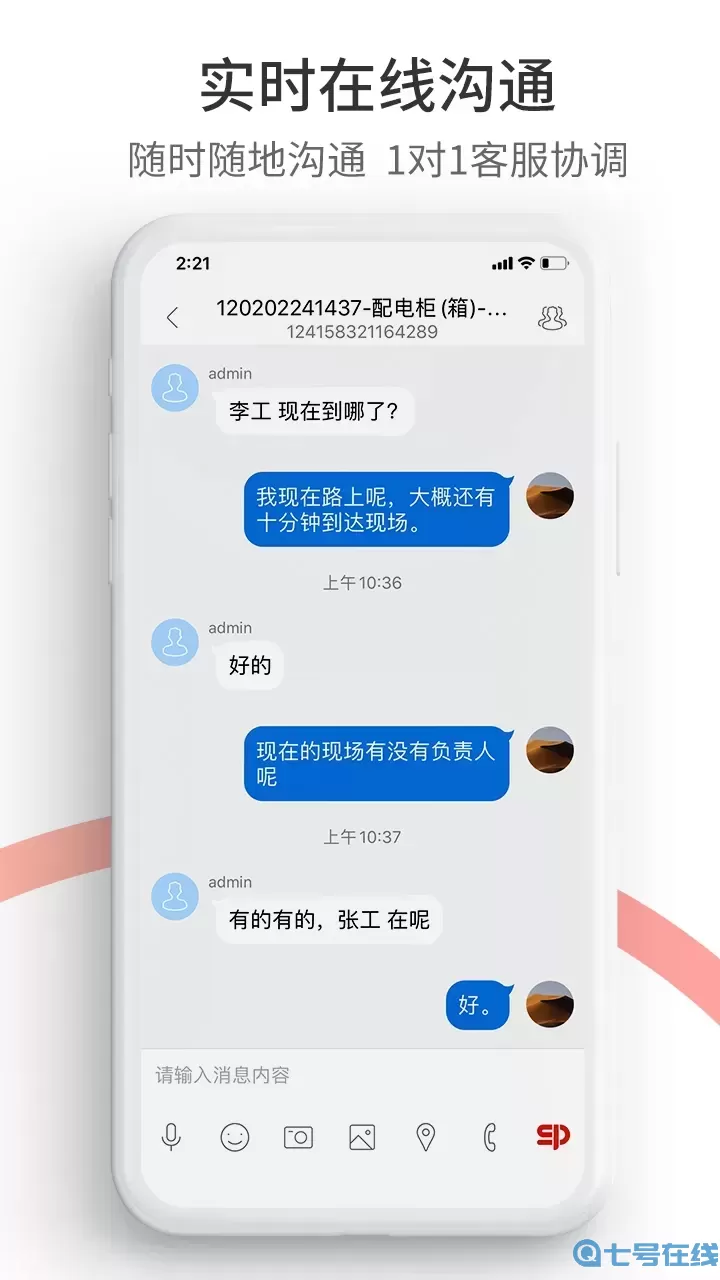 工业速派下载安装免费