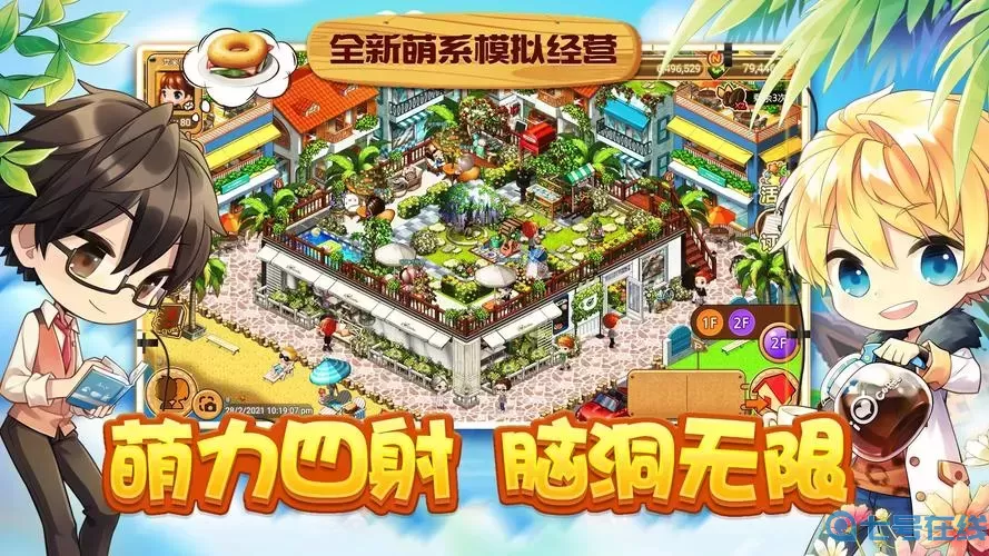 寻宝物语怎么雇佣员工