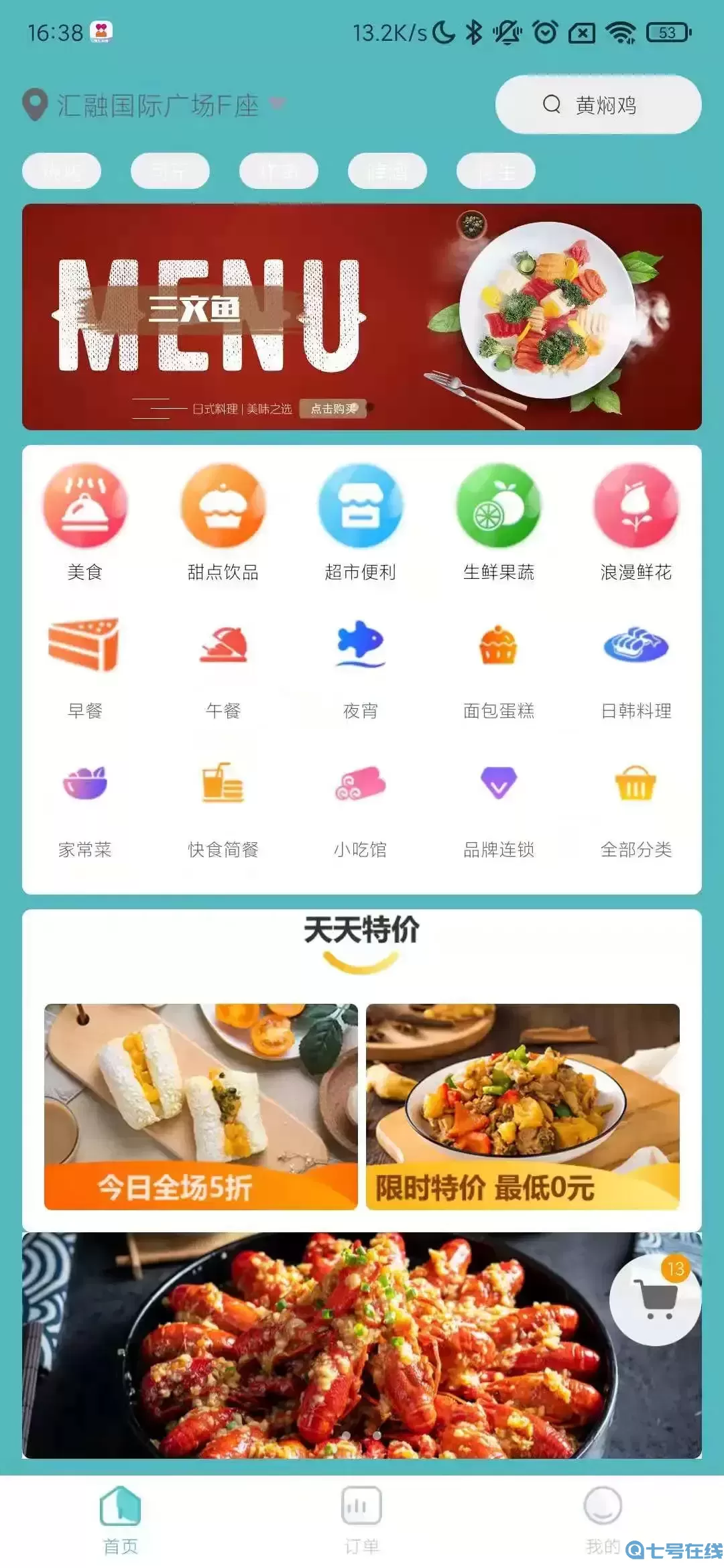 壹达外卖官网版app