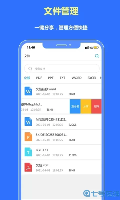 转易侠PDF转换器手机版下载