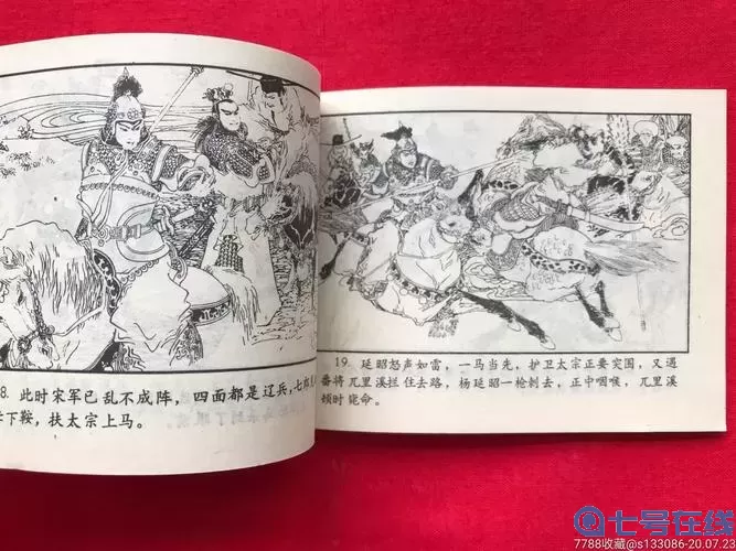 杨家将演义大战瓦桥关