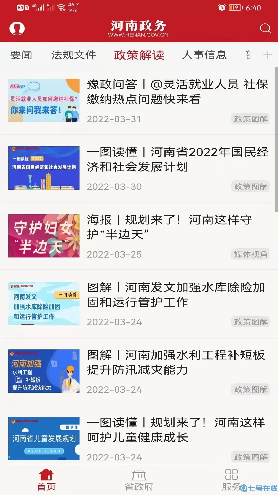 河南政务下载app