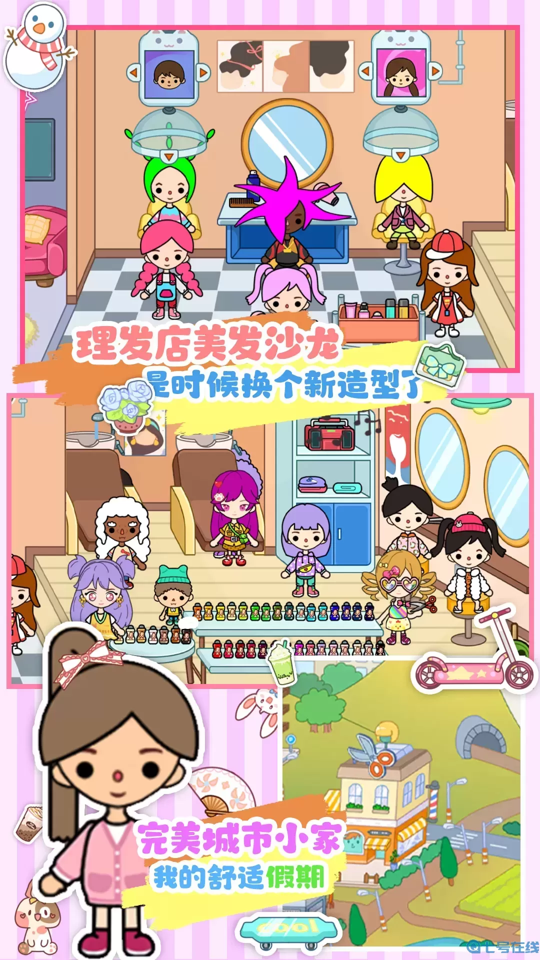 完美城市小家最新版2024