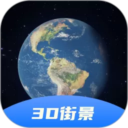 3D卫星全景地图安卓最新版