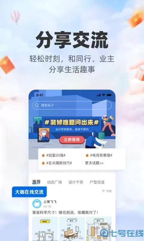 三维家设计师app下载