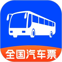 铁行汽车票下载app