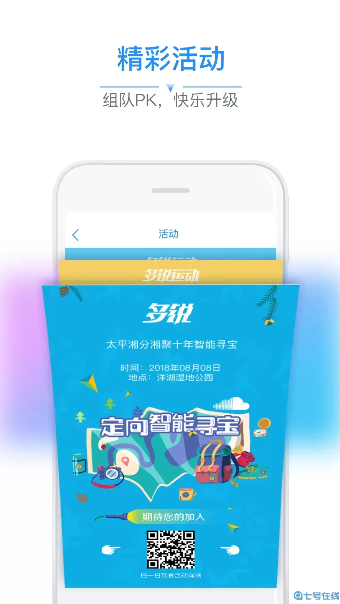 多锐下载app