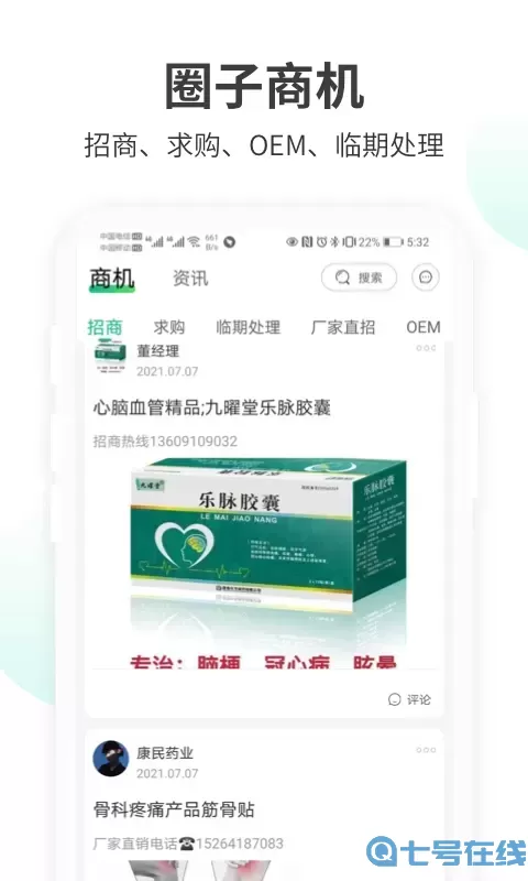 药械帮免费下载