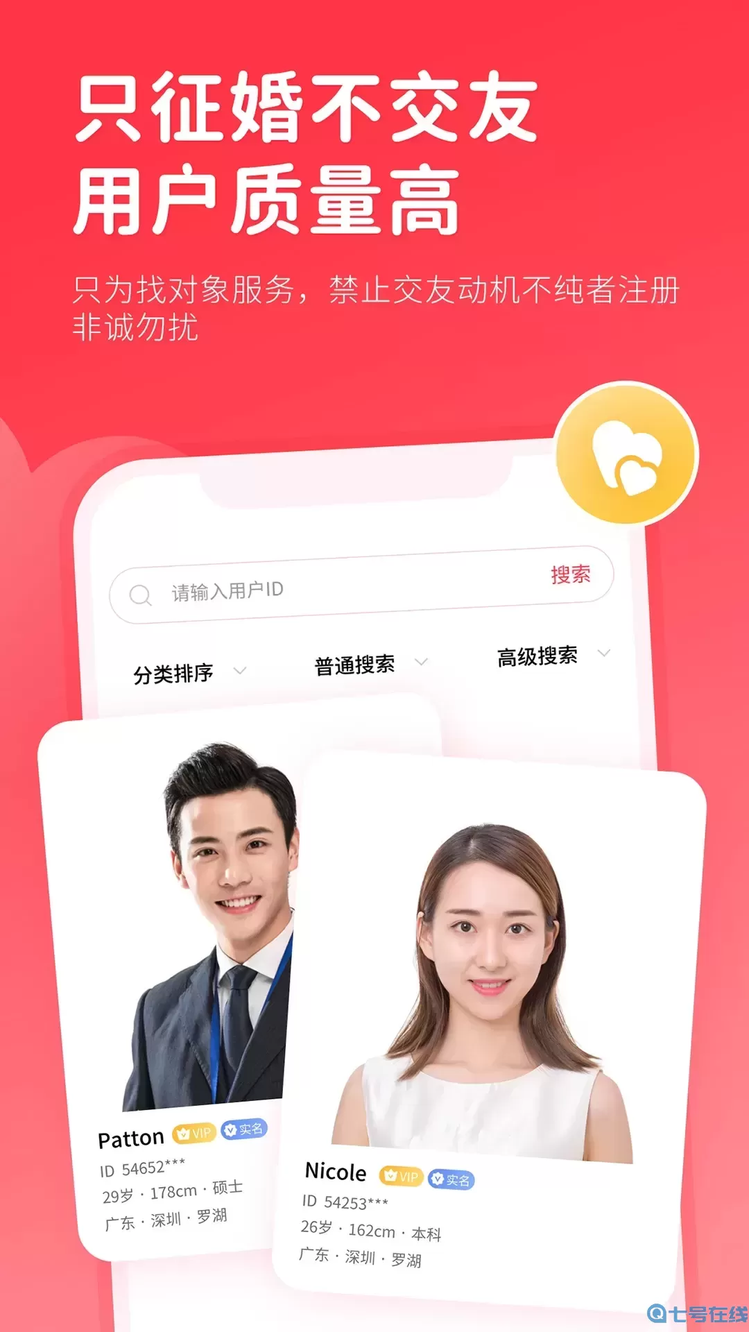 一线姻缘下载app