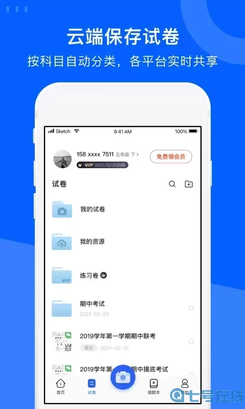 试卷宝app最新版