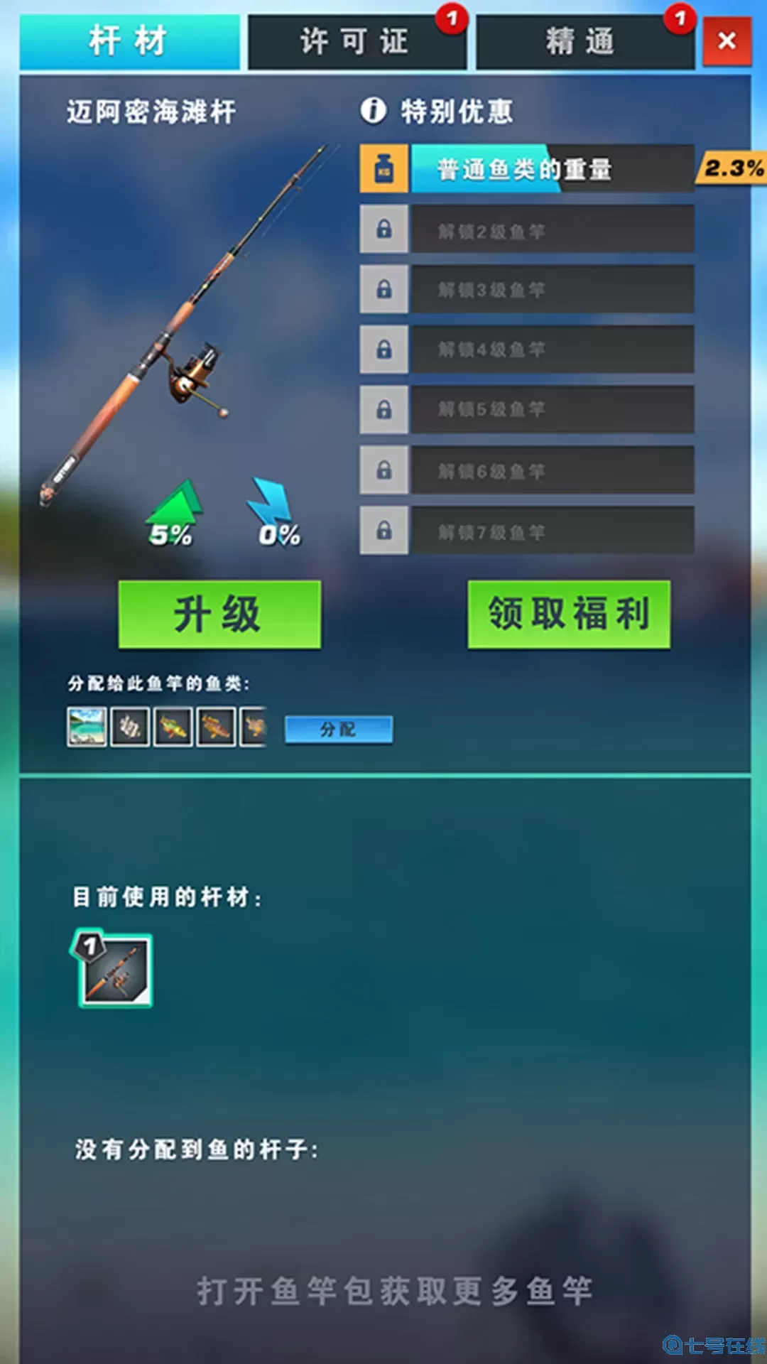 3D真实钓鱼手机游戏