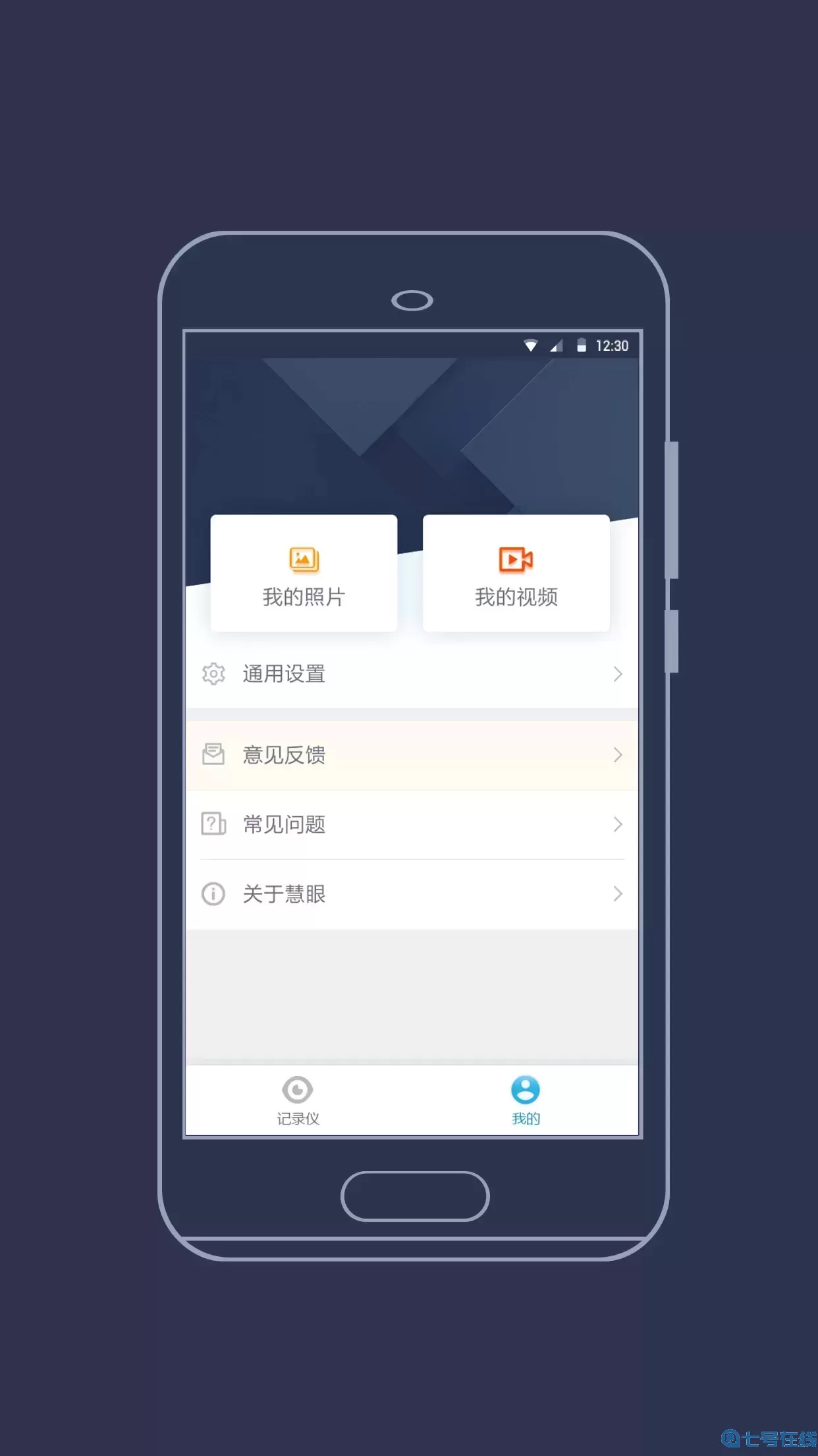 海康慧眼官网版app