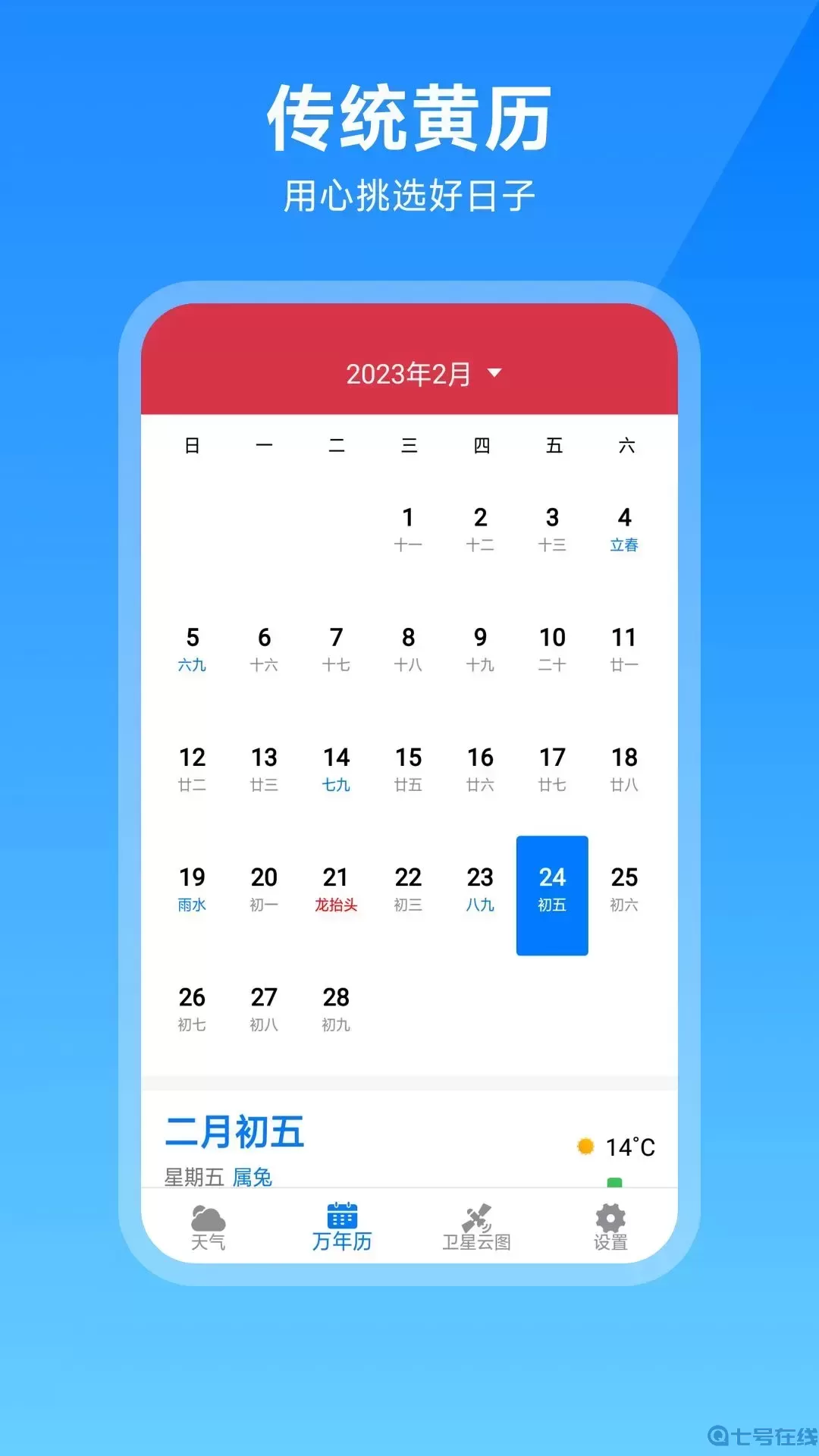 卫星云图天气预报下载官方版
