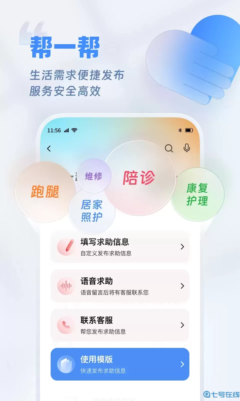 欢乐友道官网版app