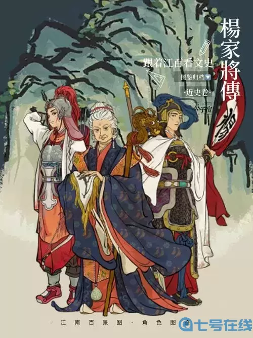 杨家将演义人物完整攻略