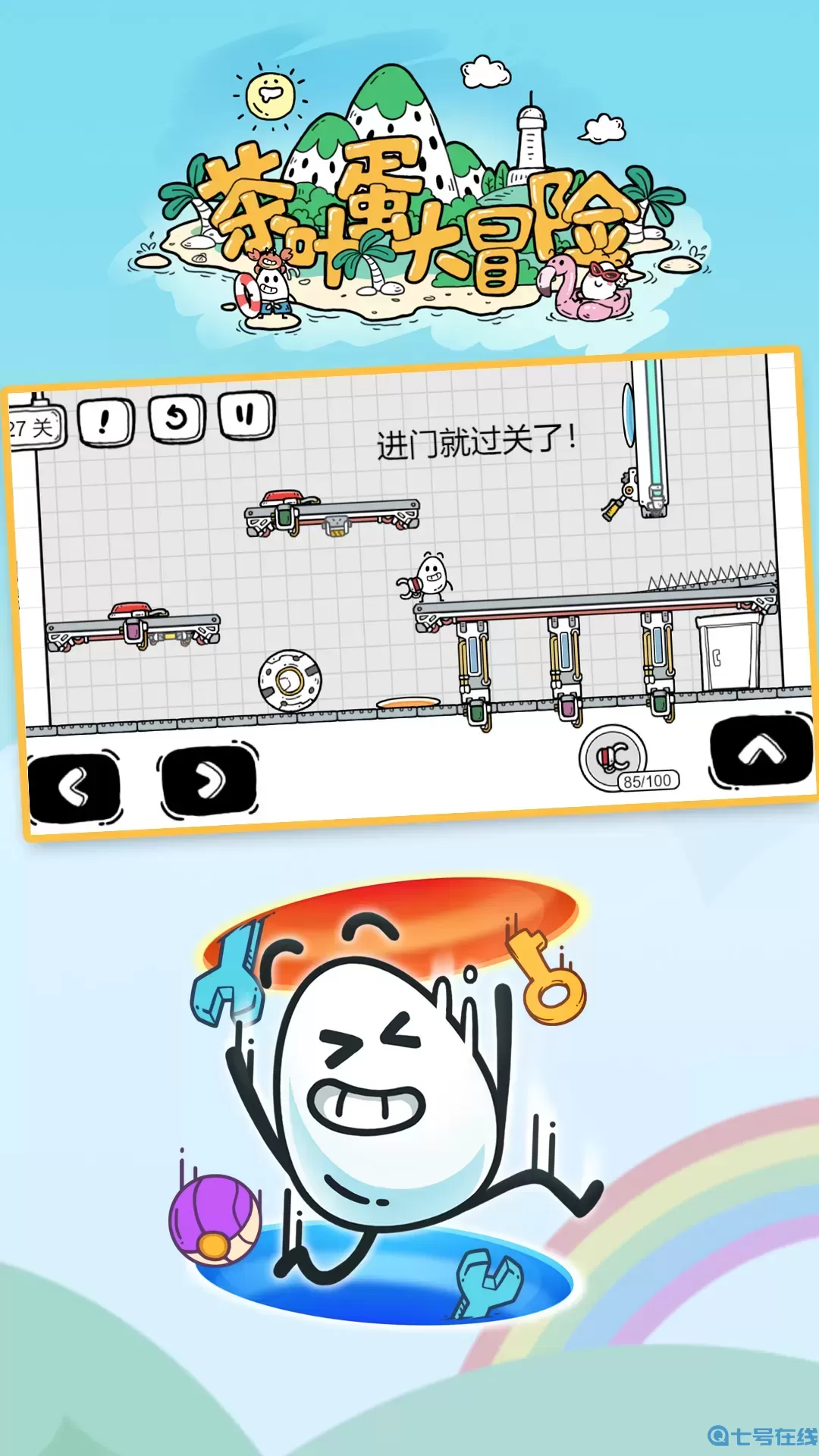 茶叶蛋大冒险游戏下载