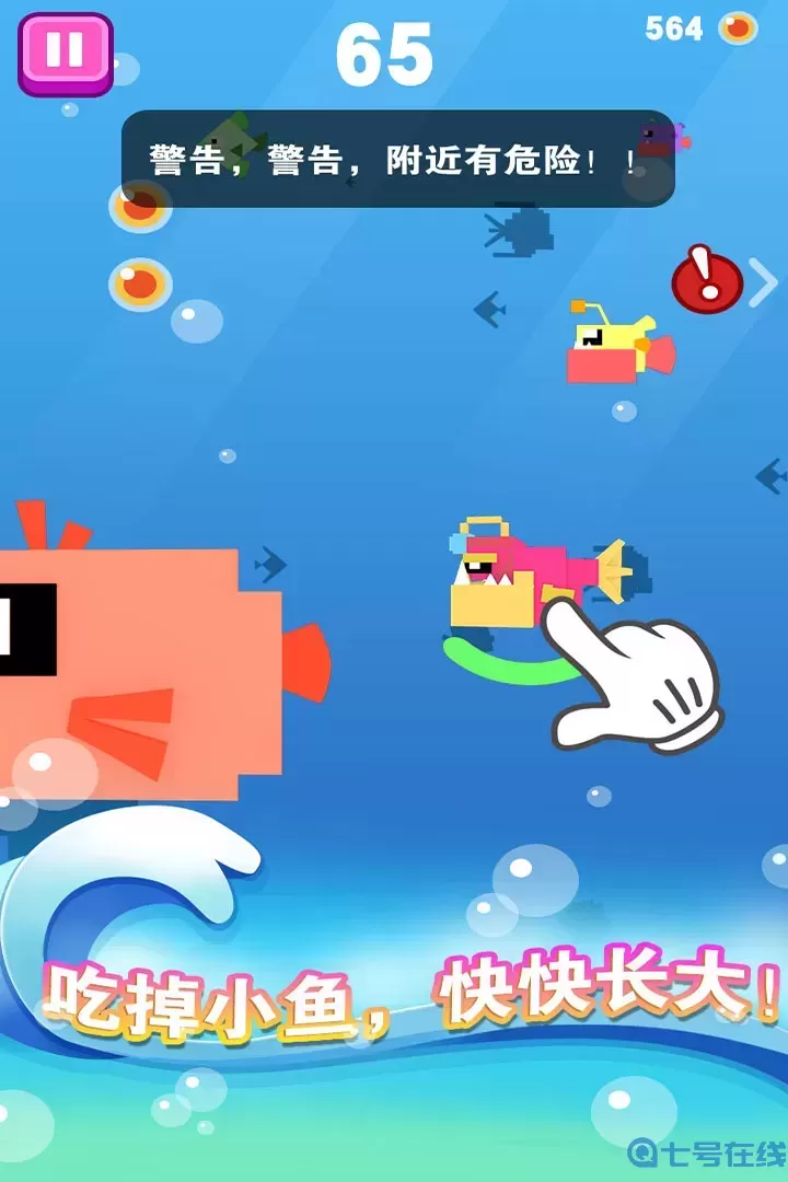 大鱼小鱼大作战游戏安卓版