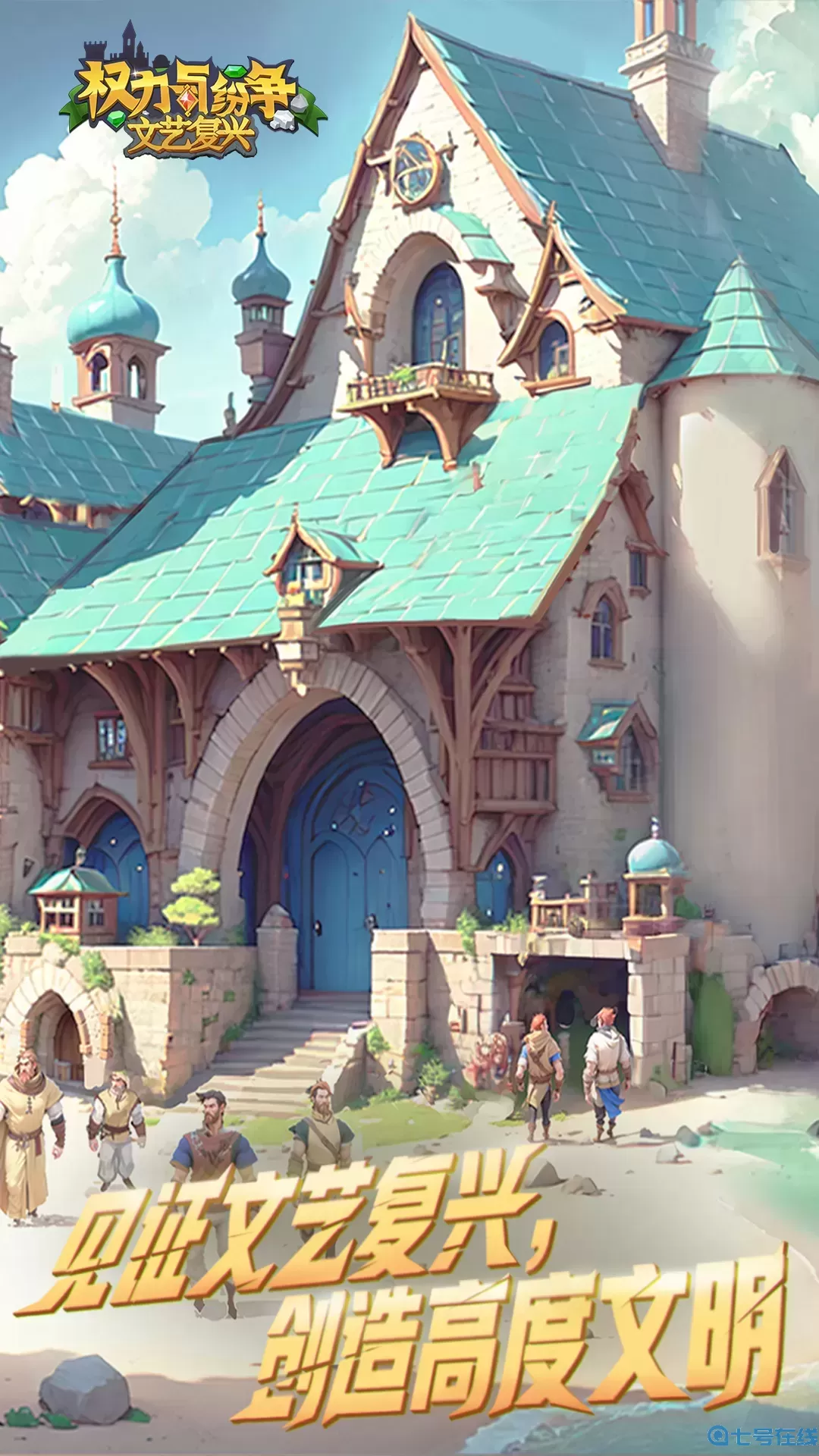 权力与纷争免费手机版