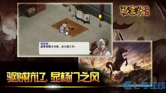 杨家将演义游戏