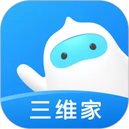 三维家设计师app下载