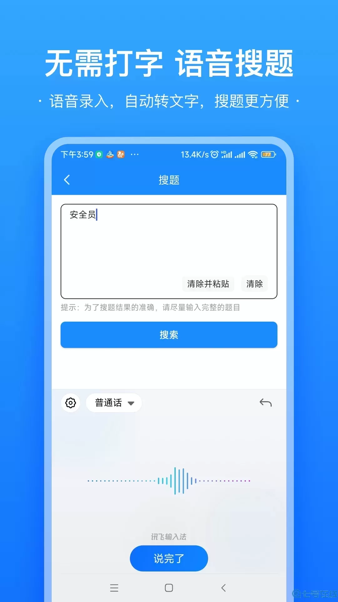 易搜题app安卓版