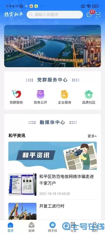 指尖和平安卓免费下载