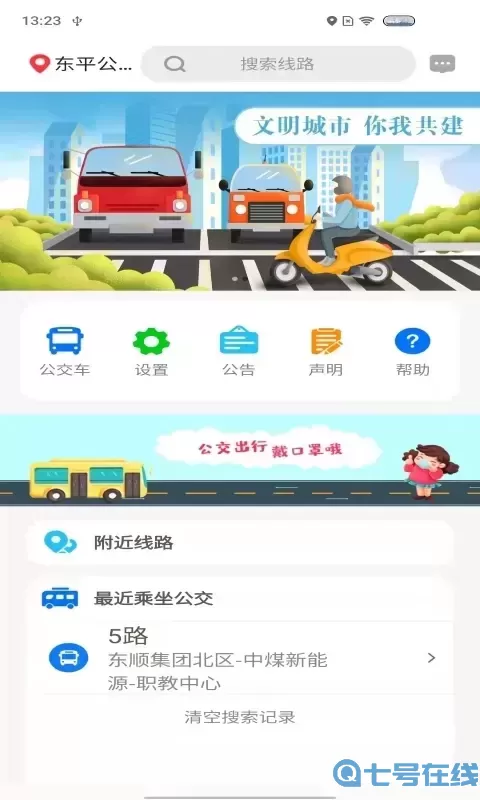 公交e出行app下载