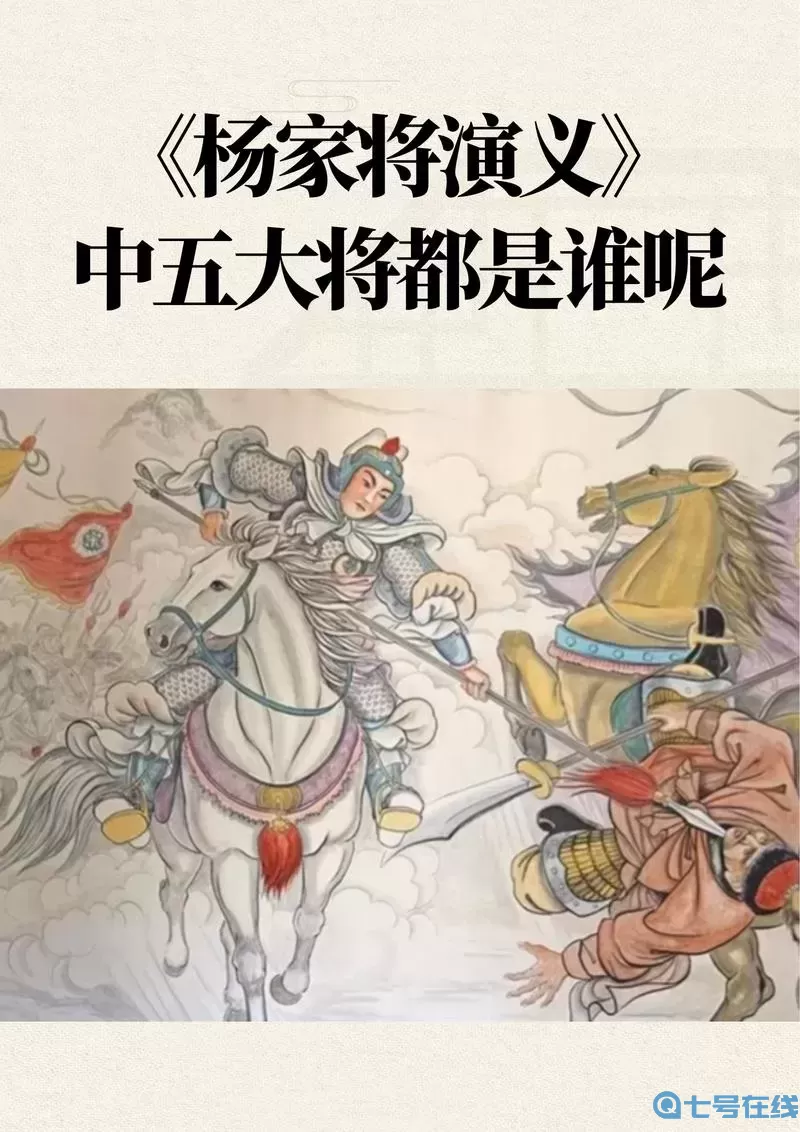 杨家将演义成书时间