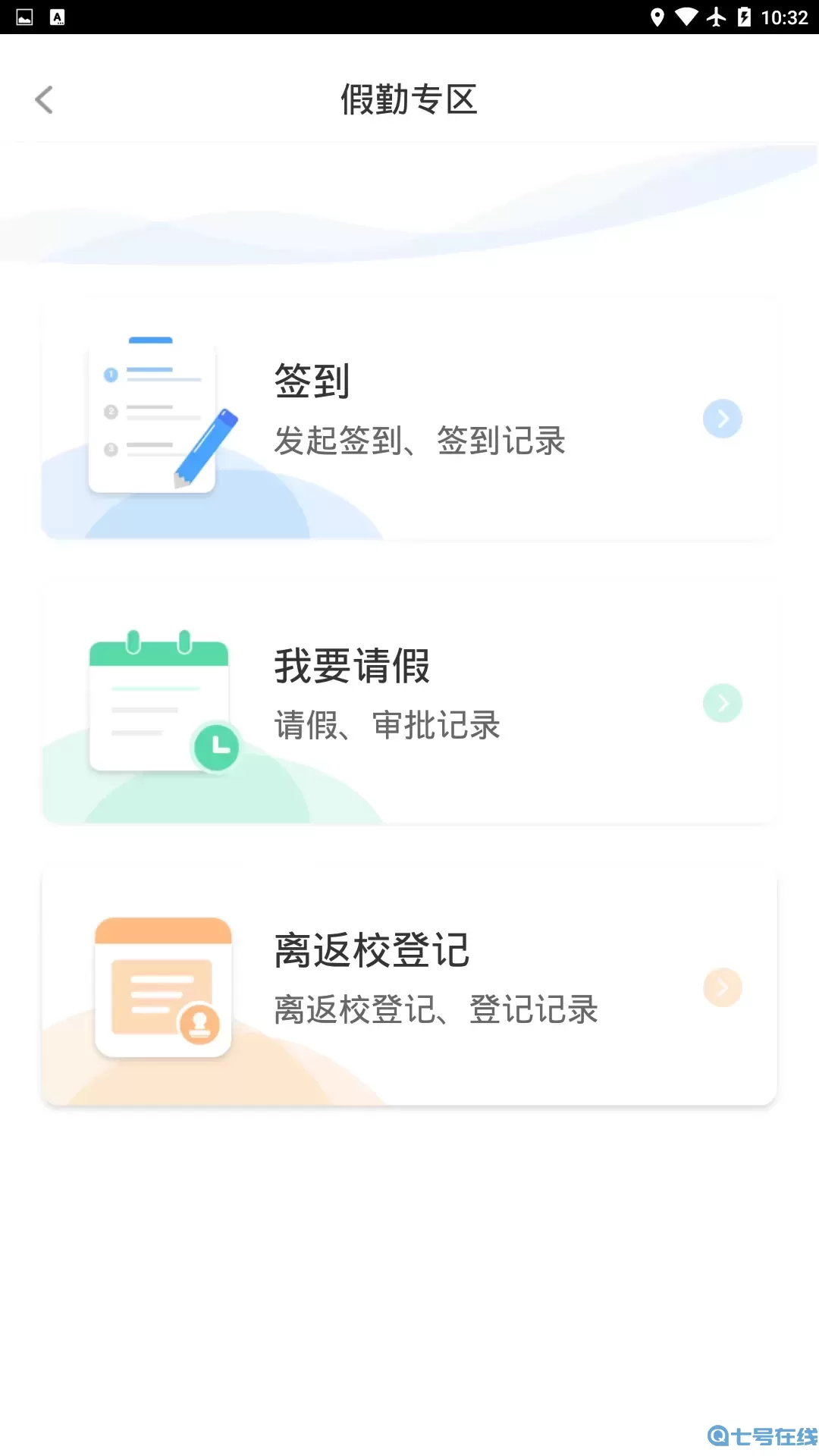 木马课堂最新版本下载